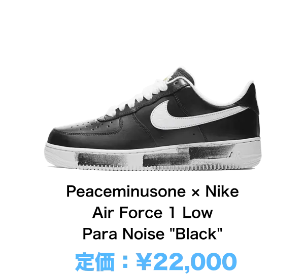 Peaceminusone × Nike Air Force 1 Low Para Noise 'Black'